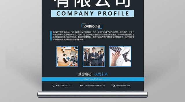 网络公司科技感发展规划公司宣传易拉宝展板
