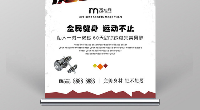 纯色背景健身俱乐部全民健身运动不止健身展架易拉宝