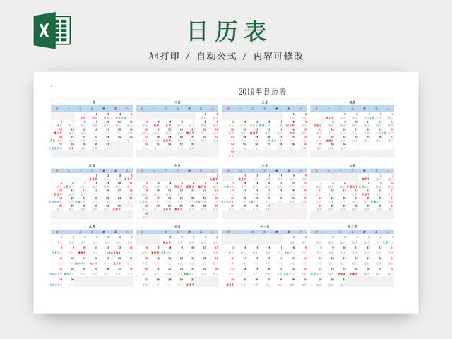 2019年日历日程表EXCEL模板