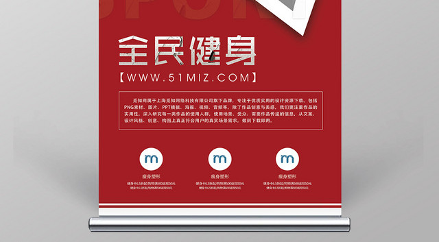 几何红色背景全民健身运动展架易拉宝