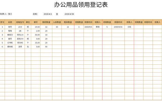 橙色办公用品领用登记表EXCEL模板