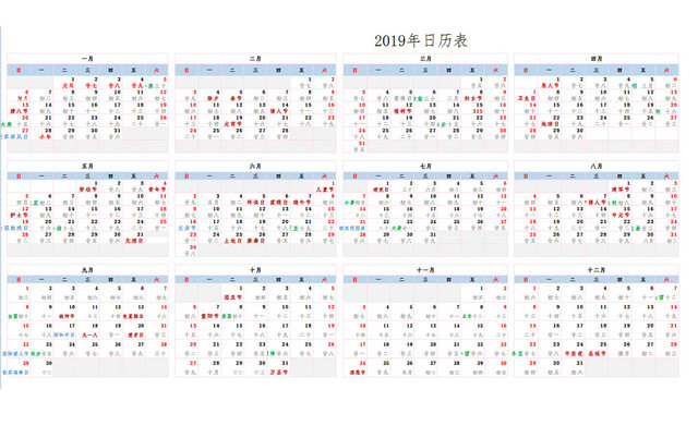 2019年日历日程表EXCEL模板