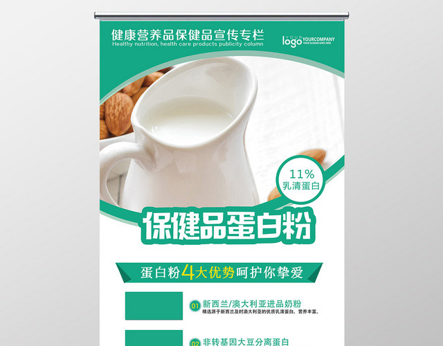 绿色白色简约商务保健品蛋白粉健康宣传展架易拉宝