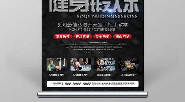 黑色背景健身锻炼运动展架易拉宝