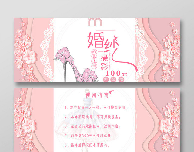 粉色浪漫剪纸风高跟鞋婚礼婚庆婚纱摄影抵用券