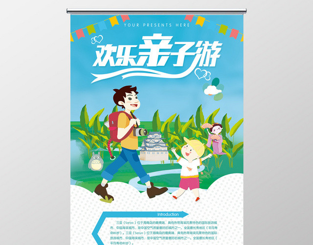 蓝色清新手绘插画风欢乐亲子游旅游易拉宝展架