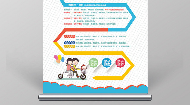 蓝色清新手绘插画风欢乐亲子游旅游易拉宝展架