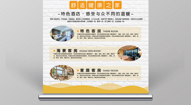 时尚简约大气酒店宣传展架易拉宝
