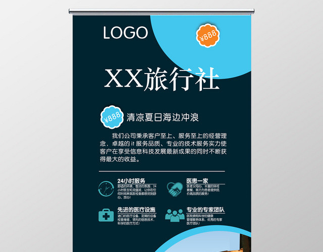 创意高端大气旅行社旅游宣传易拉宝展架