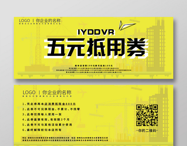简约黄调五元抵用优惠券