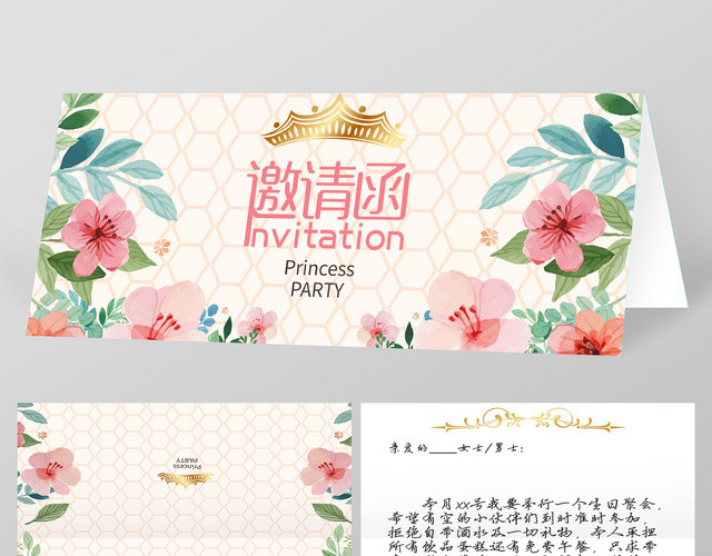 粉色小清新插画生日派对邀请函