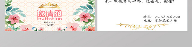 粉色小清新插画生日派对邀请函