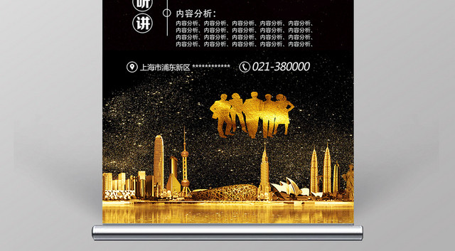 金色高端大气全球金融讲座讲座易拉宝展架