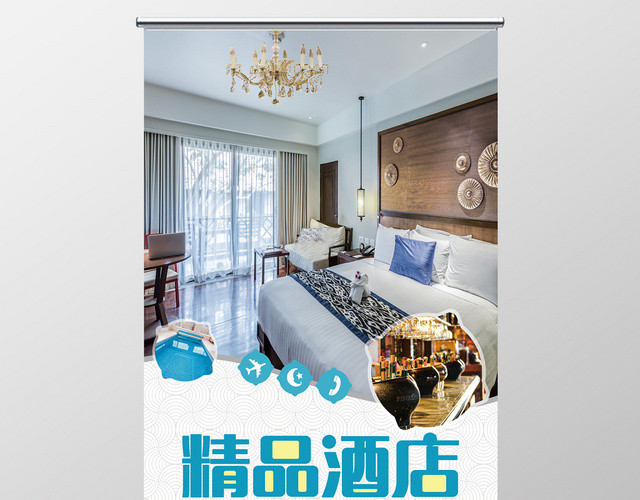 时尚简约精品酒店宾馆餐饮宣传展架易拉宝