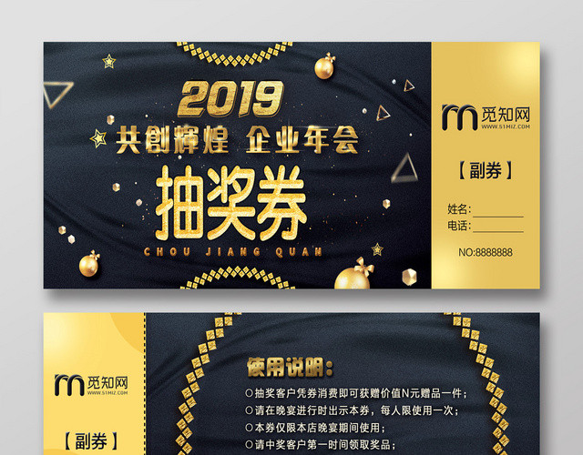 黑金大气2019企业公司年会抽奖券