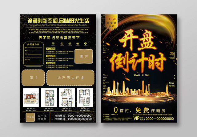 黑金色开盘倒计时房地产宣传单