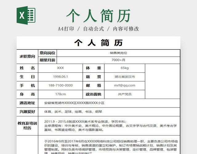 简约黑白个人简历应聘简历求职简历