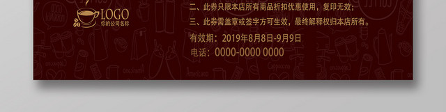 棕色时尚咖啡抵用券代金券现金券