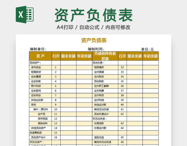 资产负债表