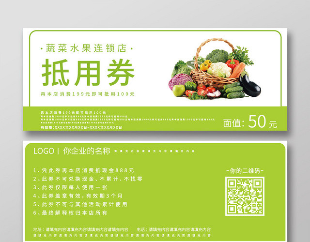 简约健康蔬菜水果连锁店抵用优惠券