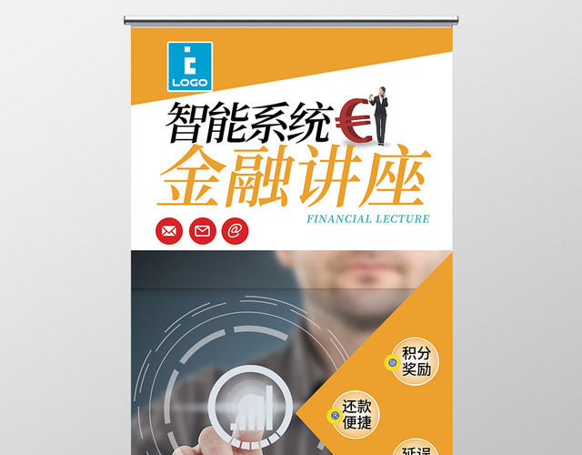 简约金融讲座宣传展架易拉宝