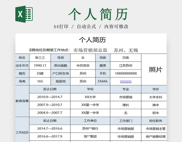 蓝色简约个人简历自我介绍求职简历