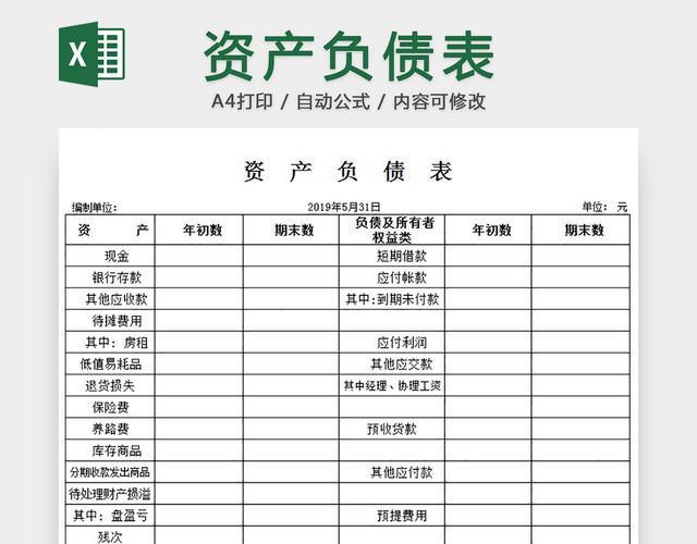 资产负债表