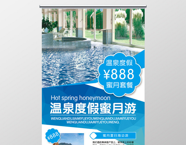 创意蓝白色温泉度假蜜月游旅游宣传易拉宝展架