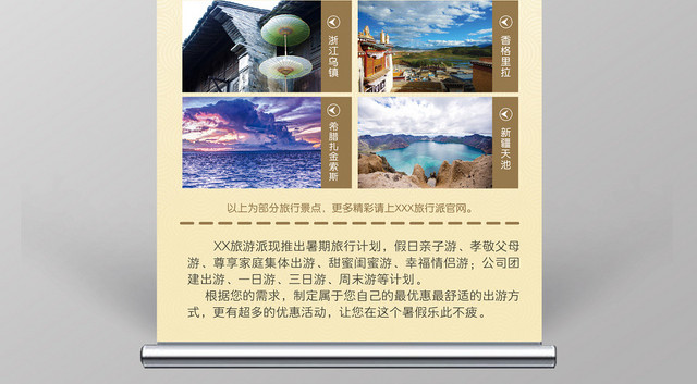 简约时尚创意暑假玩起来旅游易拉宝展架