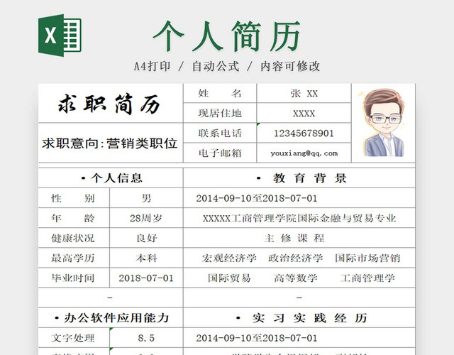 简约求职简历营销类简历个人简历