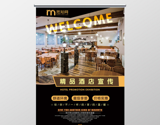 黑色创意时尚高端精品酒店宣传展架易拉宝