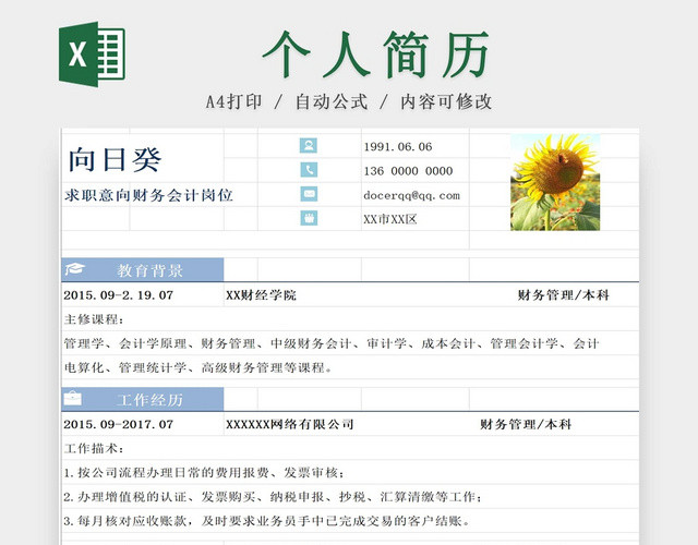 彩色个人简历财务类简历求职简历