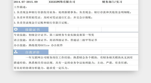 彩色个人简历财务类简历求职简历