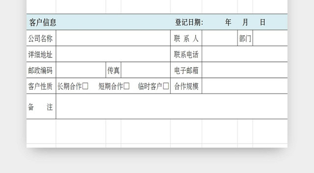 彩色简约客户信息登记表来访登记表