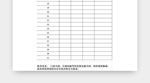 简约商务办公室检查表每日检查表