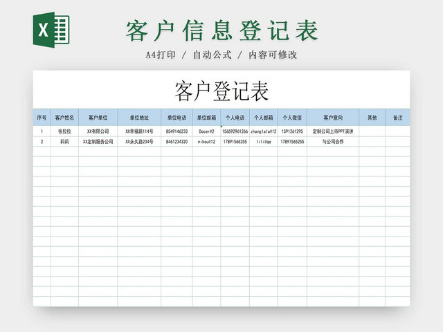 蓝色简约客户登记表信息登记表