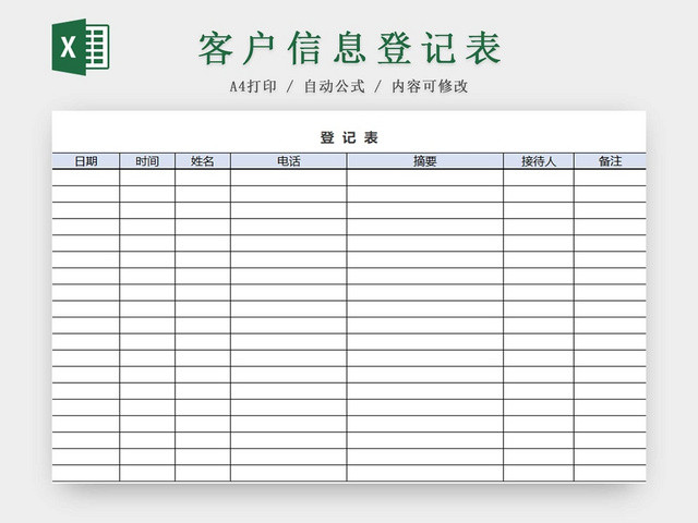 简约商务登记表客户登记表信息登记表