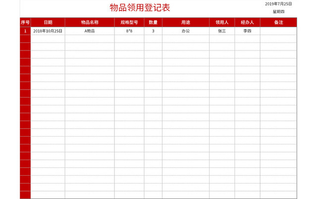 红色物品领用登记表EXCEL模板