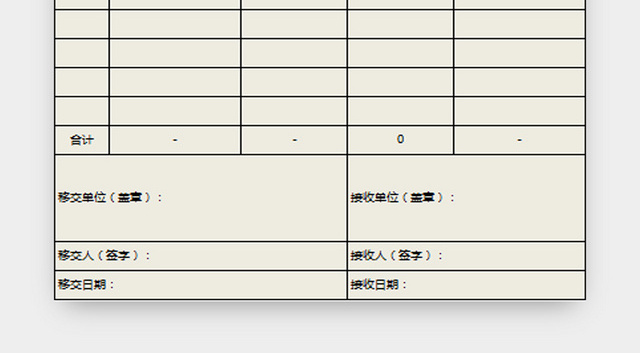 移交资料清单