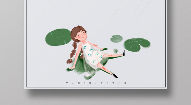 夏至二十四节气文艺小清新海报