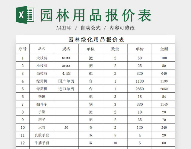 简约园林绿化用品报价表报价单