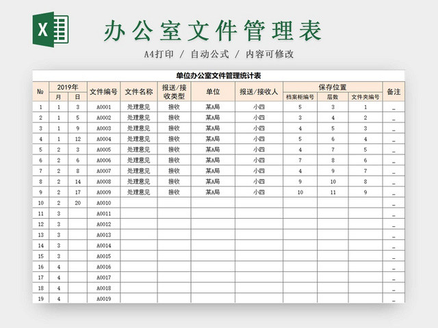 简约商务办公室文件管理表文件统计表