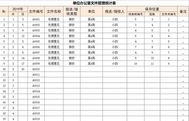 简约商务办公室文件管理表文件统计表