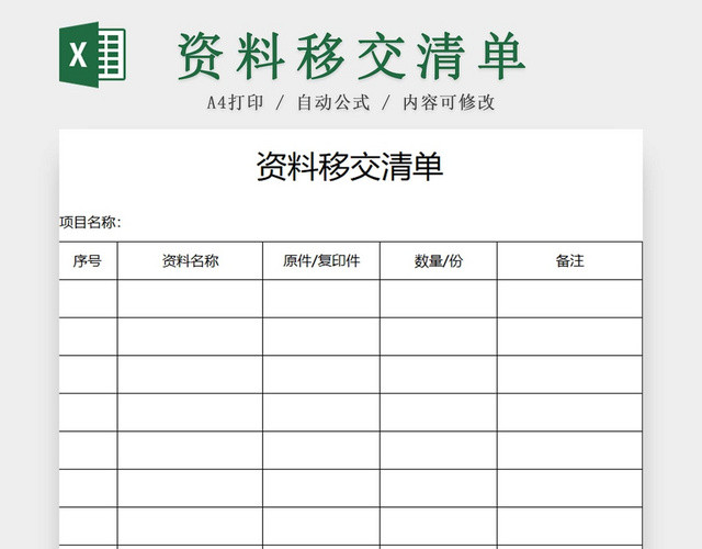 商务简约资料移交清单资料室清单