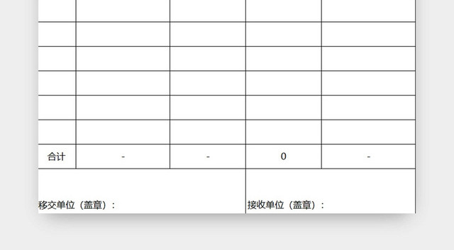 商务简约资料移交清单资料室清单