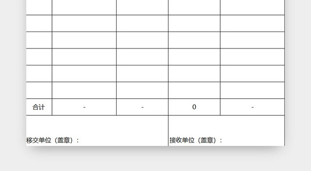 商务简约资料移交清单资料室清单