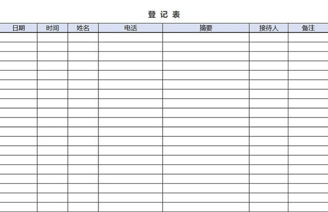 简约商务登记表客户登记表信息登记表