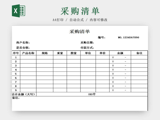 简约商务采购清单采购表物品详细