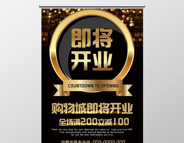 黑色炫酷即将开业活动宣传易拉宝