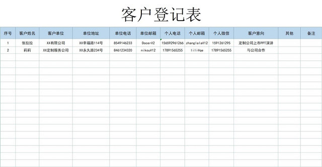 蓝色简约客户登记表信息登记表